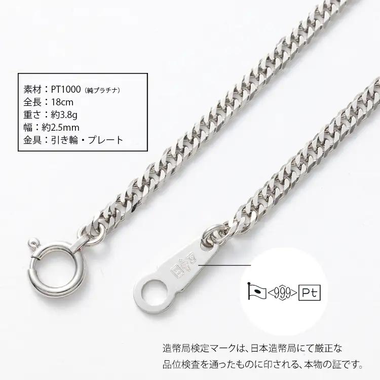 純プラチナ ダブル6面喜平ブレスレット 18cm3g 【 造幣局検定刻印入 】