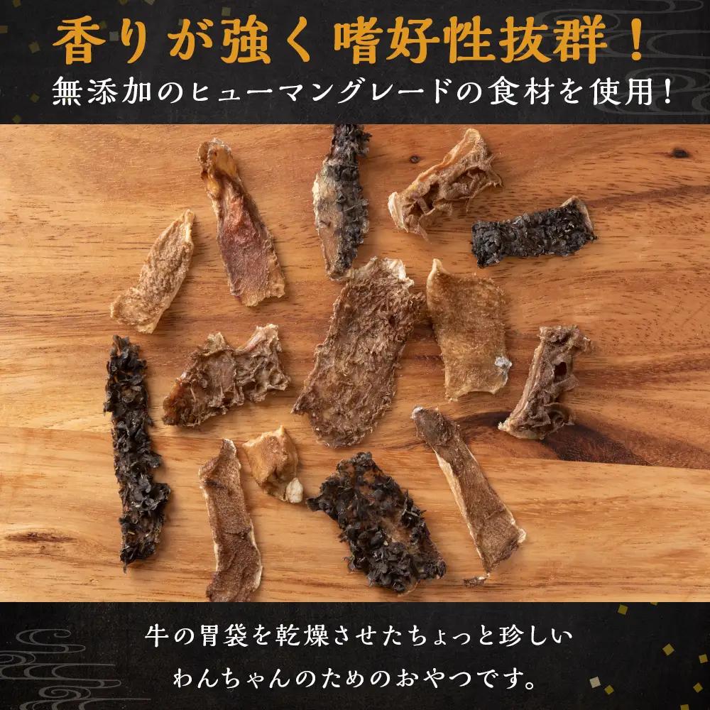AZ023 放牧牛 スロービーフ トライプジャーキー(犬用) 120g(30g×4) 杉山牧場