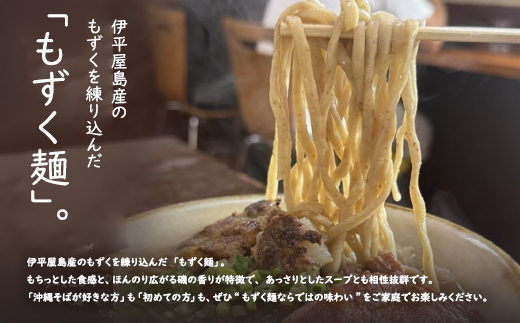 地元民から人気の名店 幸ちゃんそば もずく生麺 ソーキそば 4食セット【配送不可地域：離島】
