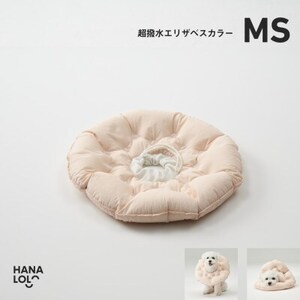 【ハナロロ】エリザベスカラー MS(ピンクグレージュ)【1645427】