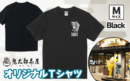 【 2026年9月末までの受付 】 鬼太郎茶屋 オリジナル Ｔシャツ（ ブラック ）Ｍ | ゲゲゲの鬼太郎 