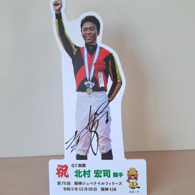 ふるさと納税 美浦村 北村宏司騎手　第75回阪神ジュベナイルフィリーズ優勝記念卓上用パネル