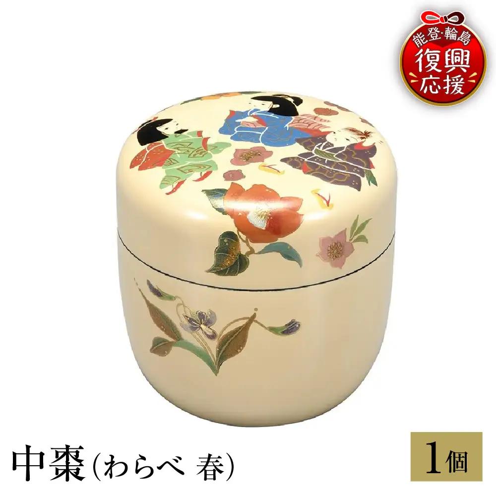 輪島塗　中棗（わらべ 春） wa013 塗　棗　茶　漆器　漆器