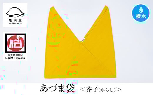 あづま袋（無地）【芥子】【A-1624eH】