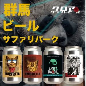 クラフトビール　CHROA クロア　アソート4種　12本セット【1688114】