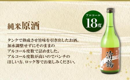 10 清鶴 各720ml 特別純米 五鶴 2本・純米 ひやおろし 2本・純米原酒 2本 高槻ふるさと納税セット