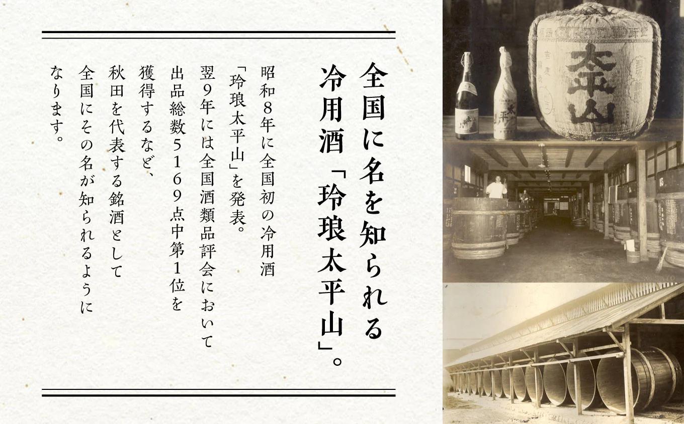 生もと純米 720ml 5本 純米 純米酒 日本酒 お酒 地酒 父の日 敬老 お祝い 贈答 グルメ ギフト 常温 太平山 送料無料 ふるさと 秋田 潟上市 【小玉醸造】
