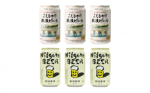 
                  新潟クラフトビール2種飲み比べ6本セット（エチゴビール、新潟麦酒）　お取り寄せ ギフト 贈り物 新潟市
                