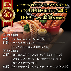 【IFFA金賞】 ソーセージセット 能登 金賞 ソーセージ