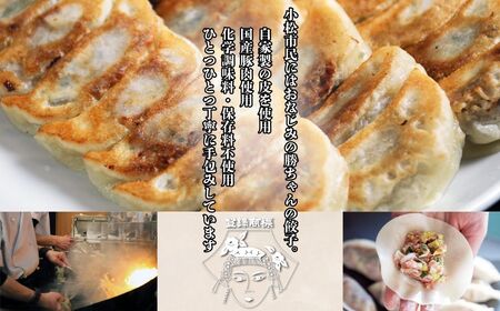 《餃子菜館 勝ちゃん》3万円分お食事券 (1000円×30枚）お食事券 石川県 小松市