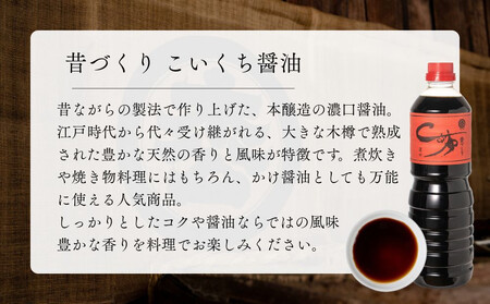 【松野醤油】本醸造醤油 ボトルセット 1L×2本《濃口》｜京都 老舗店舗 人気ブランド