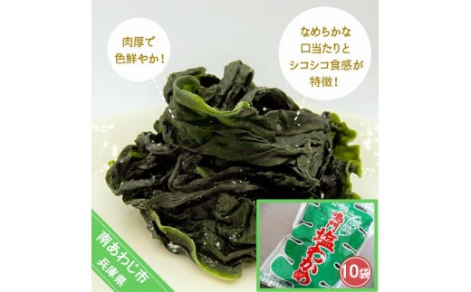 肉厚塩わかめ　220g×10袋入り