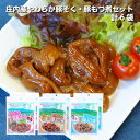 【ふるさと納税】庄内産やわらか豚足(骨なし)・豚もつ煮セット　計6袋