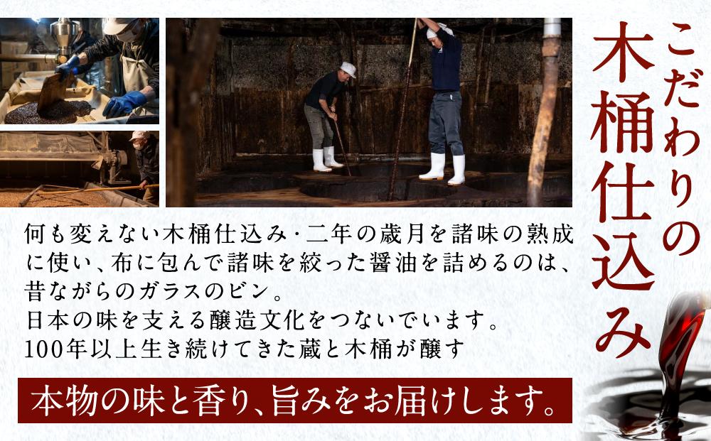 【時短で美味しい】カネイワ醤油本店 国産原料でつくる木桶二年熟成のお醤油   料理を簡単に美味しくする便利な150ｍｌ5本セット D022_イメージ5