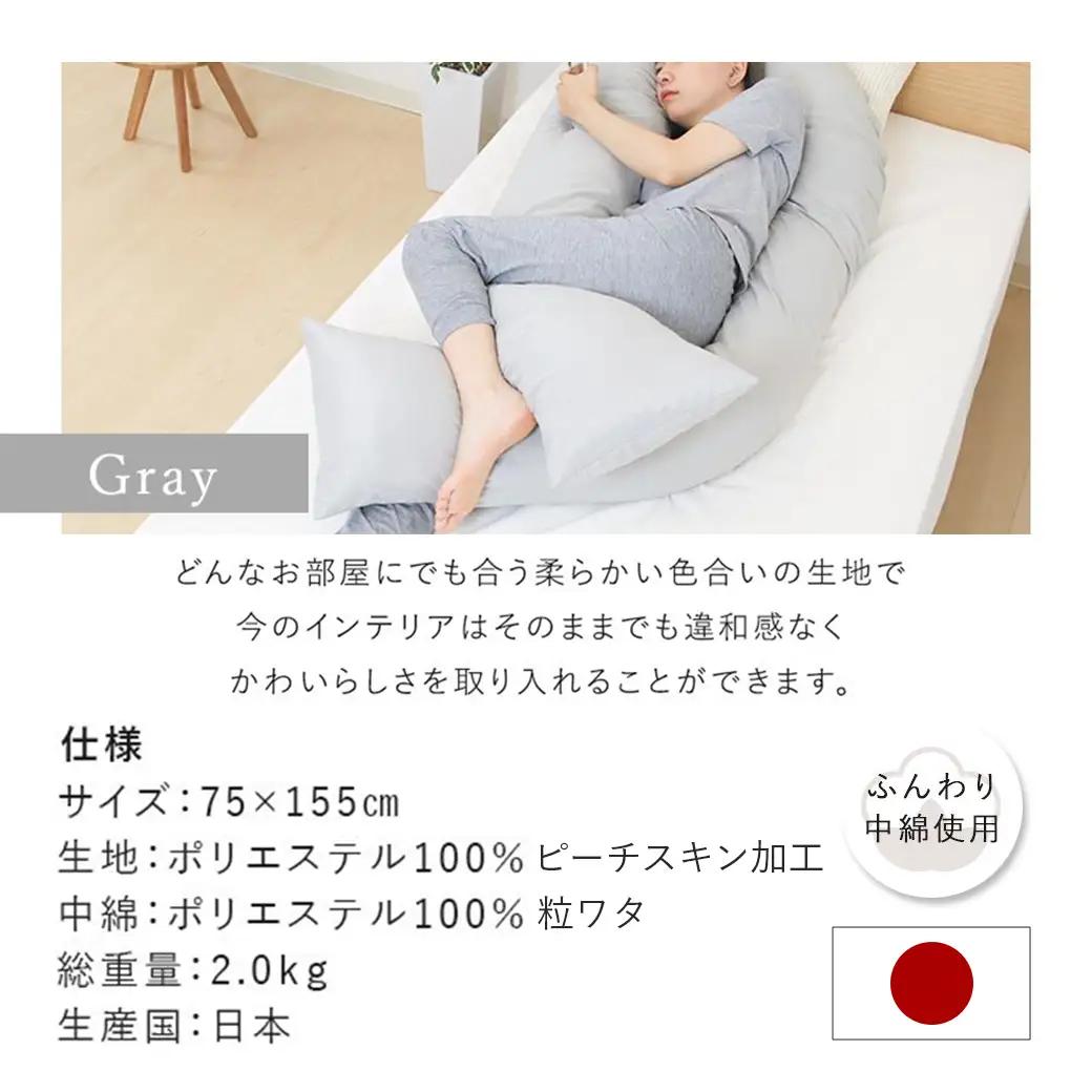 【グレー】「バックハグ枕」抱き枕・U字枕～抱かれる安心感 ～〔14-J202-gr〕_(都城市) バックハグ 抱き枕 U字枕 リラックス ピーチスキン加工 やみつき