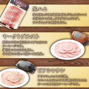 千成亭マイスターベルクOD-35 8点セット 生ハム ベーコン