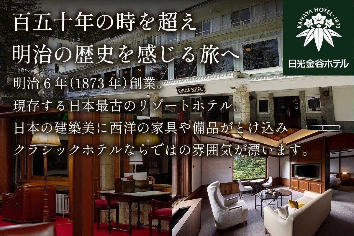 [金谷ホテル] 宿泊＆館内利用券 75,000円分 [0038]