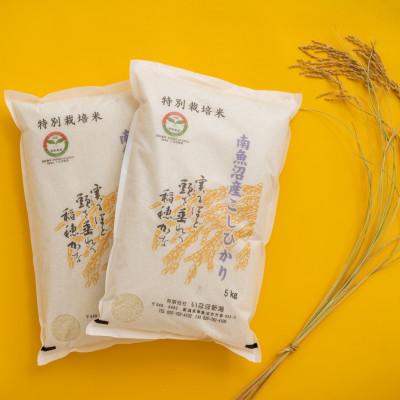 ふるさと納税 南魚沼市 【令和7年産 】 南魚沼産コシヒカリ「特別栽培米(アファス認証)」精米5kg×2袋