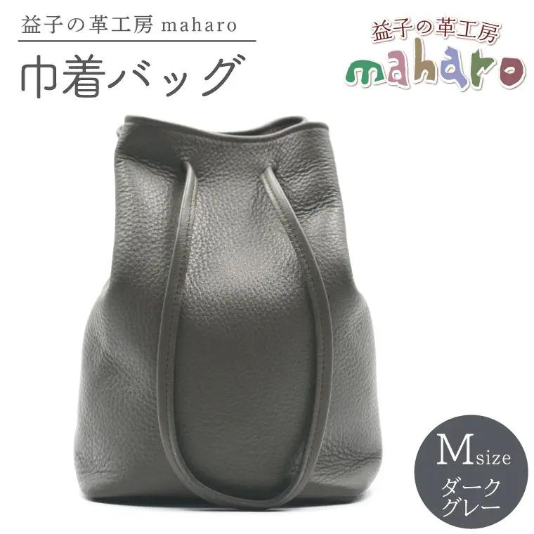 巾着バッグ Mサイズ ダークグレー AX140-2