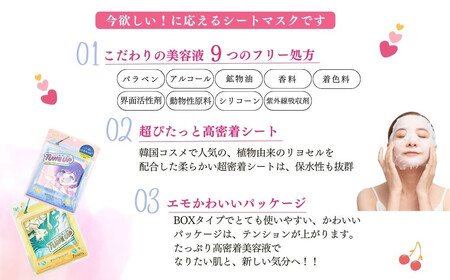 エモかわいい フェイスマスク【7枚入り1袋×2種セット 合計14回分】TUNE UPフェイスマスク 『ESTE QUALITY』【SPC】
