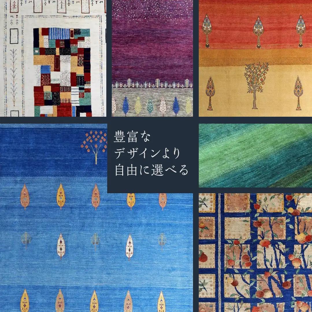 【250万円コース】キリム・絨毯・ギャッベ　豊富なカタログから自由に選べる！ 【各 限定1点 】