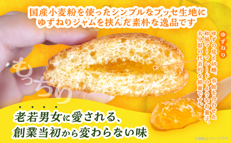 【別府限定】老舗和菓子店「塩月堂老舗」の塩月のゆずまん（8個入り）_B097-024-02