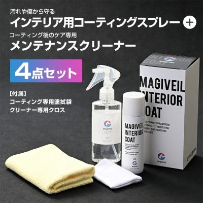 ふるさと納税 名古屋市 マジベルマルチスプレー/メンテンナンスクリーナー・オリジナルクリーナー・インテリアコート3種 |  | 01
