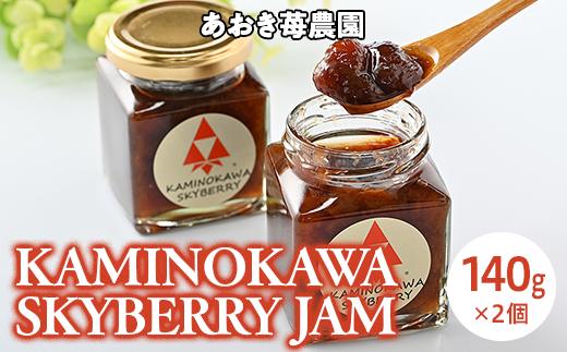 
KAMINOKAWA SKYBERRY JAM ジャム スカイベリー いちごジャム 2個入
