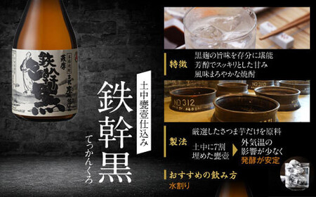 オガタマ酒造厳選飲み比べセット 各300ml（鉄幹・鉄幹黒・紅鉄幹・蛮酒の杯・鉄馬） 25度 芋焼酎 鹿児島 AS-8113