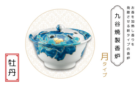 九谷焼製香炉 月タイプ 牡丹