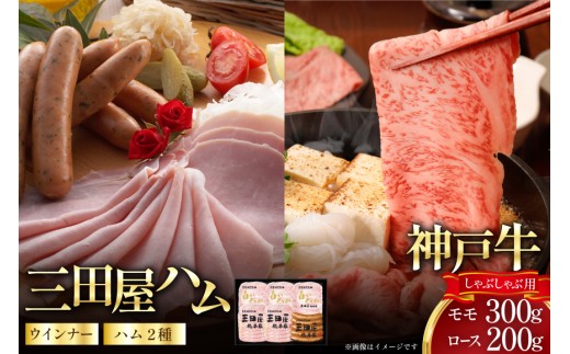 神戸牛 三田屋総本家 ギフト セット ハム ウインナー 神戸ビーフ HNK-15 [アピデ 兵庫県 三田市 3d28bga670000] 詰め合わせ 肉 牛肉 すき焼き しゃぶしゃぶ ビーフ ウインナー ハム ベーコン 神戸ビーフ