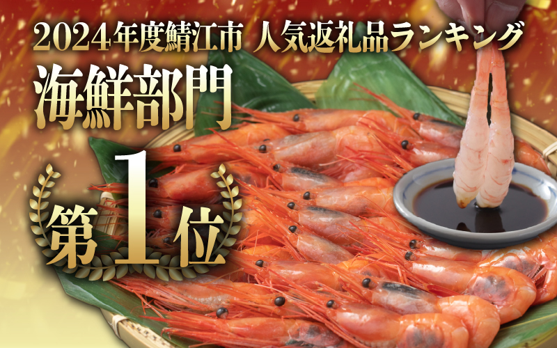【小分け】越前産冷凍甘えび大サイズ 約250g × 4パック 合計約1.0kg