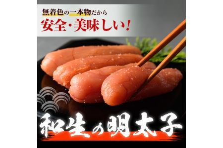 博多辛子明太子 無着色(300g) 明太子 めんたいこ 真子 一本物 冷凍 海鮮 お土産＜離島配送不可＞【ksg0523】【和生】