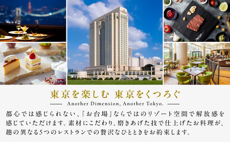 【グランドニッコー東京 台場】（選べる）レストラン利用券　5,000円 │ 東京都 食事券 ホテル 