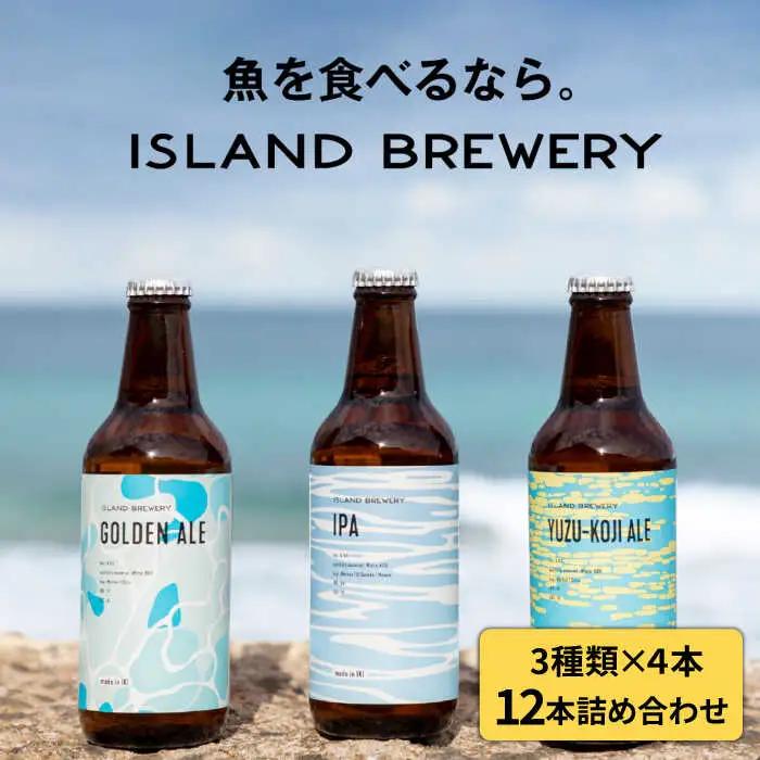 クラフトビール 地ビール お酒 330ml 12本詰め合わせ（3種類×4本）  [JED033] クラフトビール