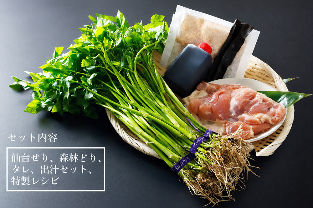 鍋【期間限定】【お届け日時指定必須（10月1日以降お届け）】 仙台せり鍋セット 美味なる根っこ（2〜3人前） 漁亭 浜や 名取名産 美味なる根っこを食す [仙台名物 日本一の産地である名取市のせり 鮮