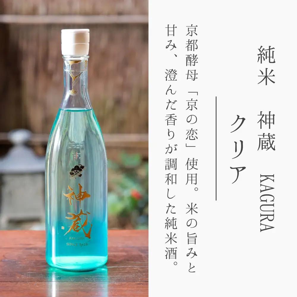 【松井酒造】日本酒 神蔵 無濾過 無加水 生酒(クリア) 720ml｜京都 人気シリーズ 日本酒