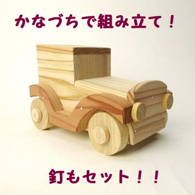ふるさと納税 津山市 クラシックカー貯金箱　組み立てキット |  | 02