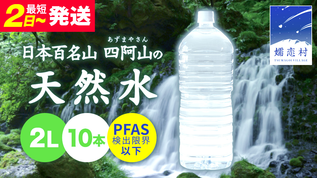 嬬恋の 天然水 ラベルレス ボトル ２L × 10本 入 水 ミネラルウォーター 2000ml  2リットル 飲料水 通販 定期 備蓄 ローリングストック 備蓄用 ペットボトル 防災 工場直送 箱買い
