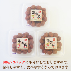 【8050-2】【発送月固定定期便】紀州南高梅しそ風味1.5kgセット