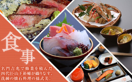 【武雄温泉】懐石宿 扇屋 数奇屋造り客室 ペア宿泊券 1泊2食付 2名様 / 佐賀県 / 懐石宿扇屋 [41AFDD002]