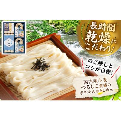 ふるさと納税 江南市 涼の味詰合せ(そうめん・ざるきしめん・めんつゆセット)915g【春夏限定】 |  | 01