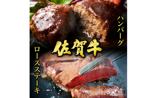 佐賀牛ロースステーキ2枚＆佐賀牛ハンバーグ100g×6個セット| 国産 ロース ハンバーグ すき焼き しゃぶしゃぶ 焼肉 焼き肉 赤身 ステーキ 国産牛 国産和牛 お肉 肉 霜降り 冷凍