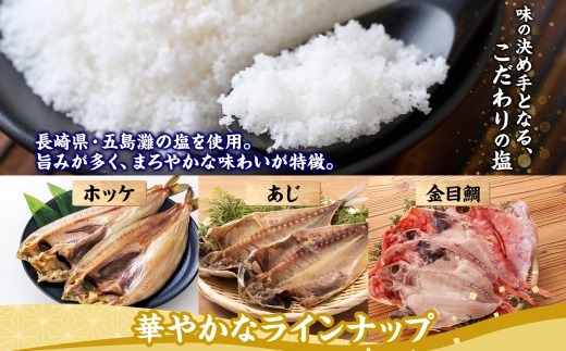 干物詰め合わせ 計22尾セット（あじ開き×7尾・ほっけ開き×7尾・金目鯛開き×8尾）