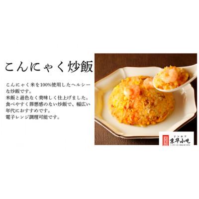 ふるさと納税 白馬村 ジンホアオリジナル こんにゃく炒飯・辛味噌ジャンセット |  | 02