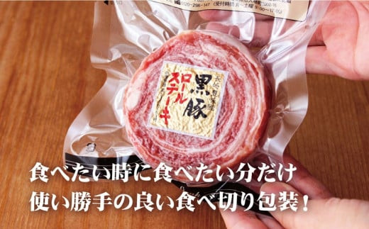 [E362a］ 《定期便》【元祖!】黒豚ロールステーキ(8個入)【6ヵ月お届け】/長崎豊味館