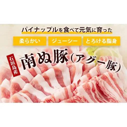やえやまファームのアグー豚 (F1種) 南ぬ豚 しゃぶしゃぶ用 ロース200g+バラ200g　 E-33