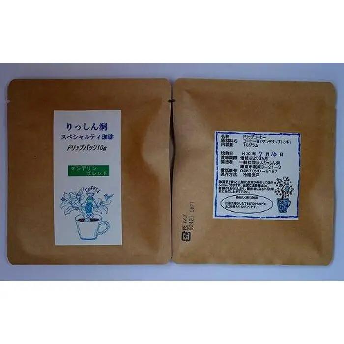 鎌倉りっしん洞こだわりのスペシャルティ珈琲ギフト | コーヒー ギフト スペシャルティ こだわり 美味しい 贈答 人気 おすすめ 送料無料 神奈川 鎌倉 コーヒー