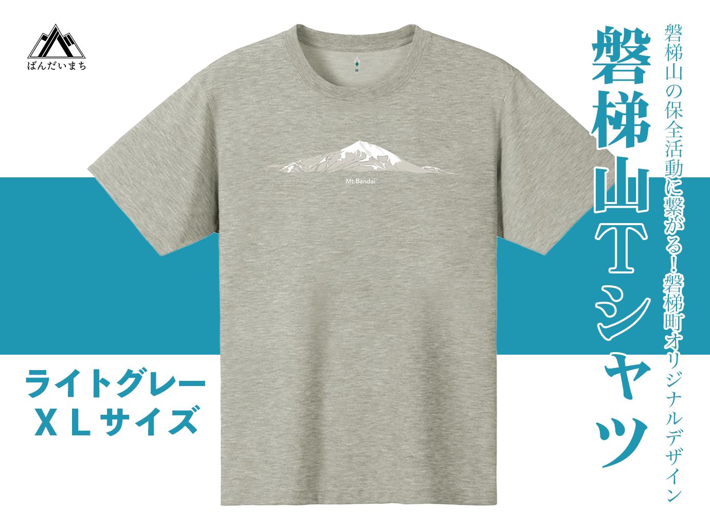 【ライトグレー：XL】磐梯山Tシャツ　モンベル製