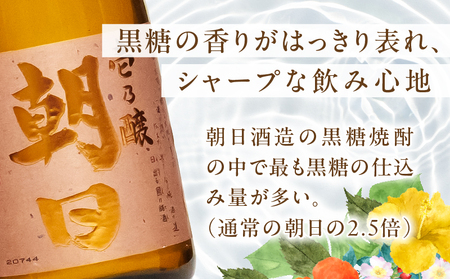 奄美黒糖焼酎 「 壱乃醸朝日 ・ 飛乃流朝日 」 25度 720ml 各 酒 3本 × 計6本 セット A021-037-02 アルコール お酒 焼酎 黒糖焼酎 本格焼酎 フルーティー お湯割り 安田